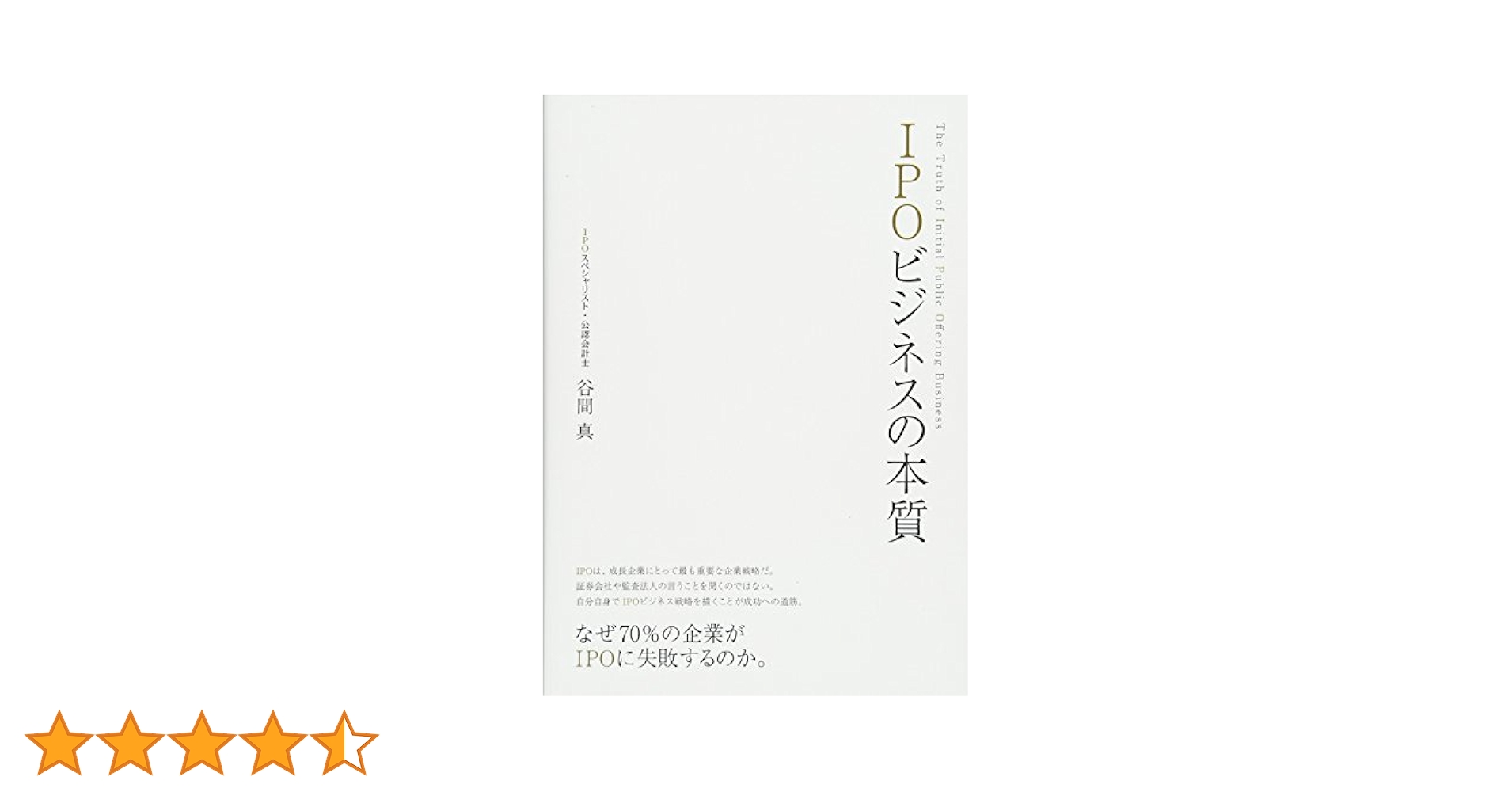 イニシャルさん専用ipoビジネスの本質×10冊 イニシャルさん専用ipoビジネスの本質×10冊 IPOビジネスの本質
